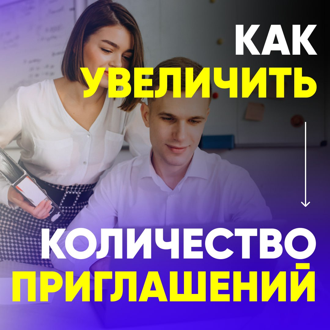 ❗️КАК УВЕЛИЧИТЬ КОЛИЧЕСТВО ПРИГЛАШЕНИЙ ОТ РАБОТОДАТЕЛЕЙ?
— Рассылаете резюме, а в ответ тишина или вежливые отказы?
— Устали от поиска работы без результата?
— Предлагают маленькую зарплату?
Чаще всег... | Сетка — социальная сеть от hh.ru