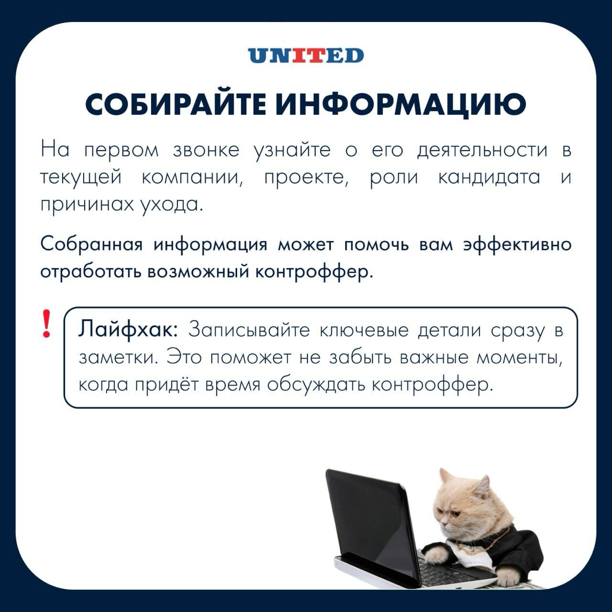 Как грамотно отработать контроффер? | Сетка — социальная сеть от hh.ru
