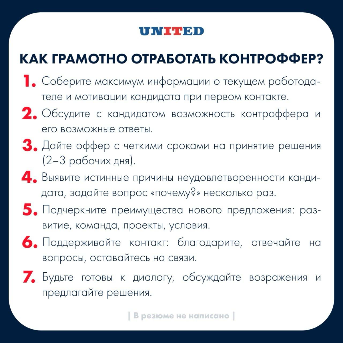 Как грамотно отработать контроффер? | Сетка — социальная сеть от hh.ru