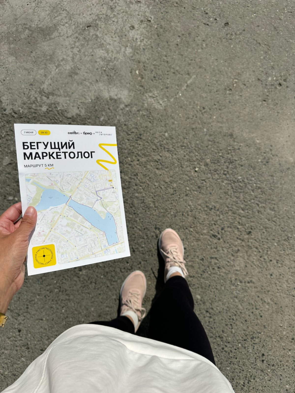 Команда Пульса цен поучаствовала в забеге Бегущий маркетолог | Сетка — социальная сеть от hh.ru