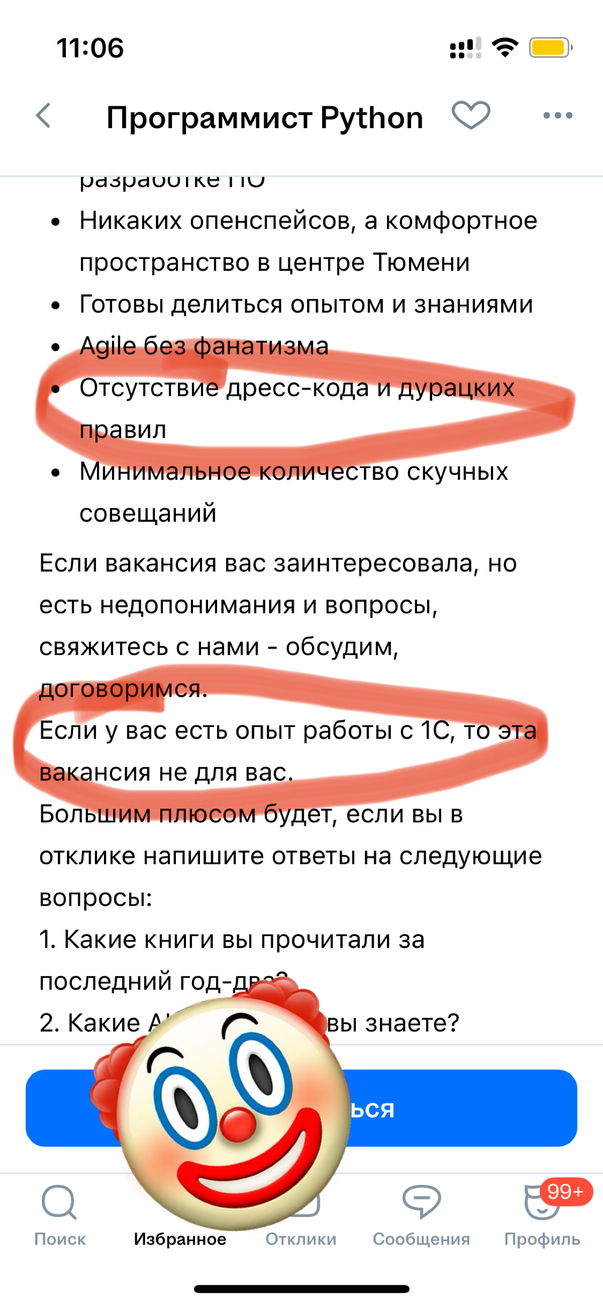 Любите погорячее? | Сетка — социальная сеть от hh.ru