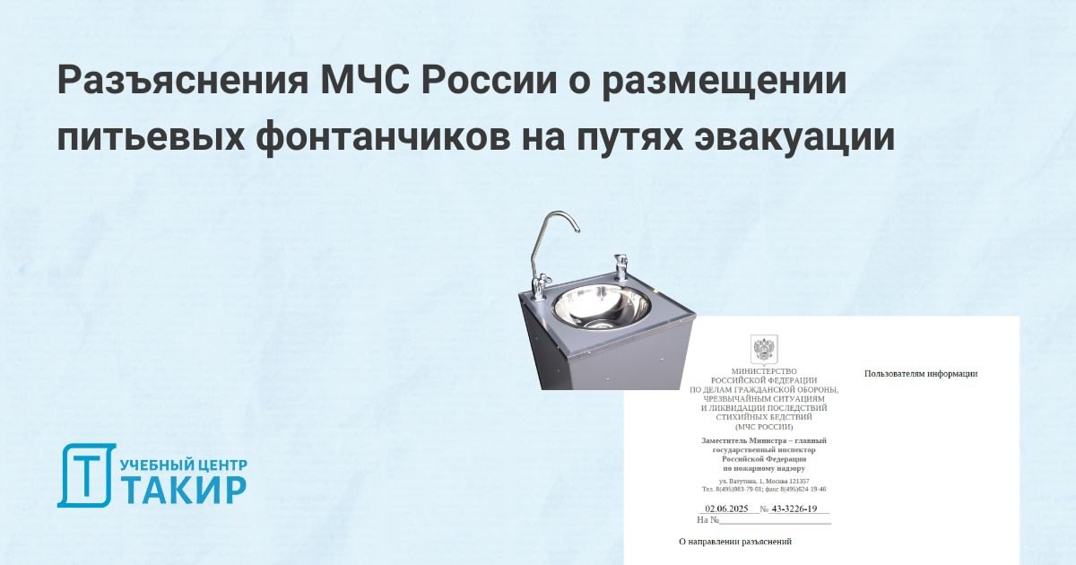 Разъяснения МЧС России о размещении питьевых фонтанчиков на путях эвакуации
В рамках исполнения дорожной карты реализации приоритетного проекта «Гильотина 2 | Сетка — социальная сеть от hh.ru