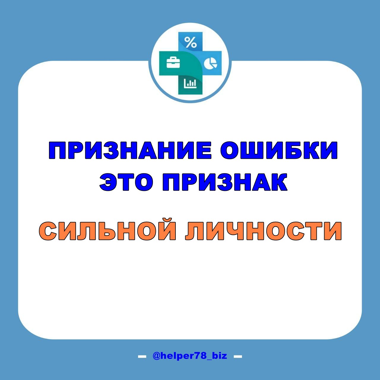 ❌ ОШИБКИ РЕШЕНИЙ
В работе с собственниками компаний, я частенько (попутно) выступаю активным слушателем проблем и со-переживателем | Сетка — социальная сеть от hh.ru