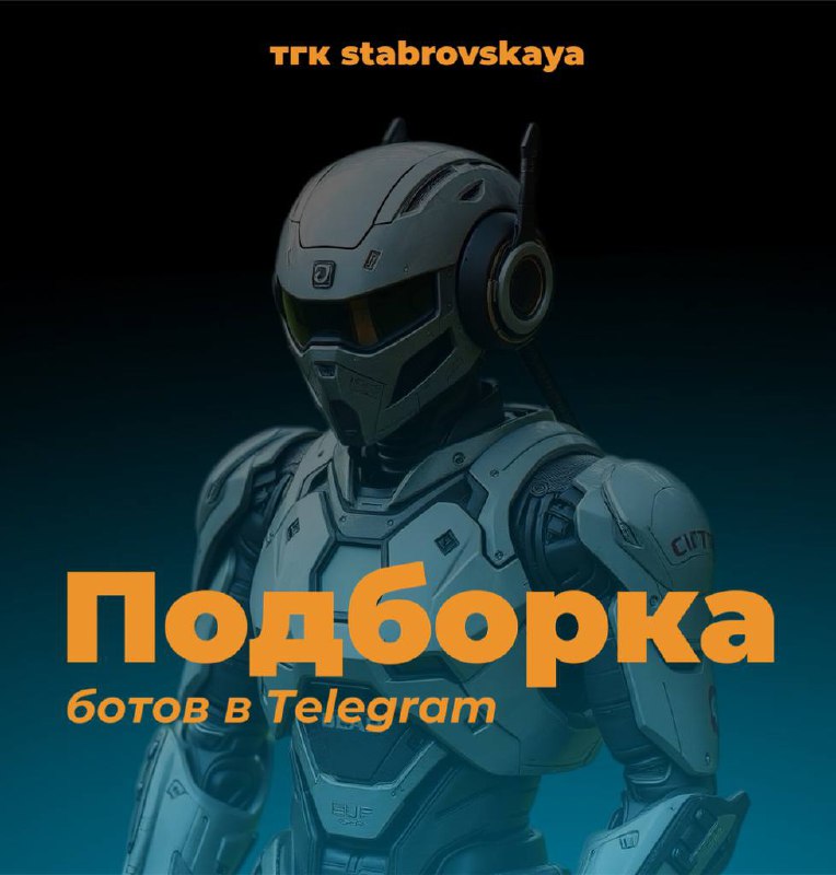 В Telegram сейчас существует множество ботов, которые значительно упрощают жизнь в соцсетях | Сетка — социальная сеть от hh.ru