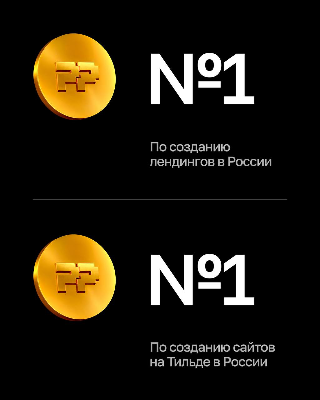 🎉 Молния — №1 в России!
В Рейтинге Рунета 2025 мы заняли призовые места сразу в нескольких ключевых категориях:
🏅 №1 по созданию лендингов
🏅 №1 по созданию сайтов на Тильде
🏅 №4 по созданию простых са... | Сетка — социальная сеть от hh.ru