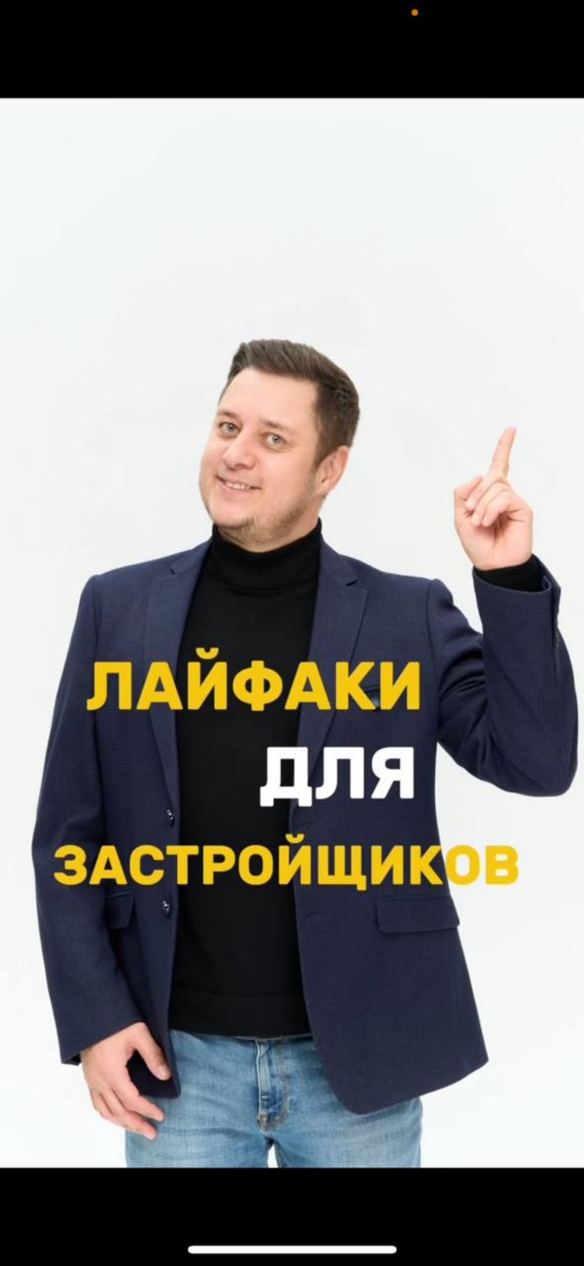 Лайфхаки для застройщиков. 🌿 | Сетка — социальная сеть от hh.ru