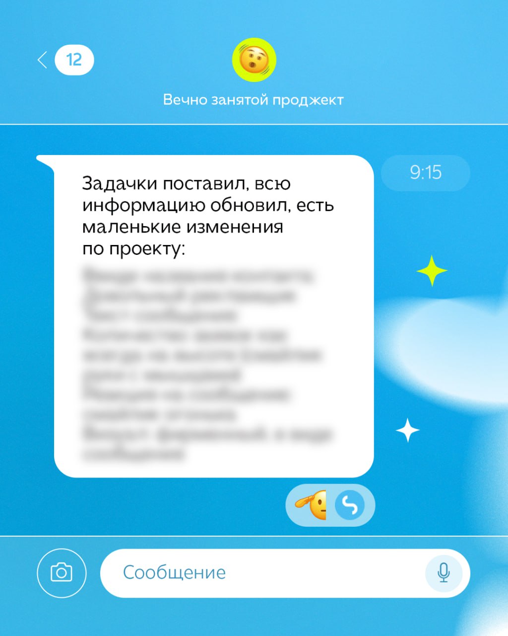 Спишь?
А чаты никогда не спят | Сетка — социальная сеть от hh.ru