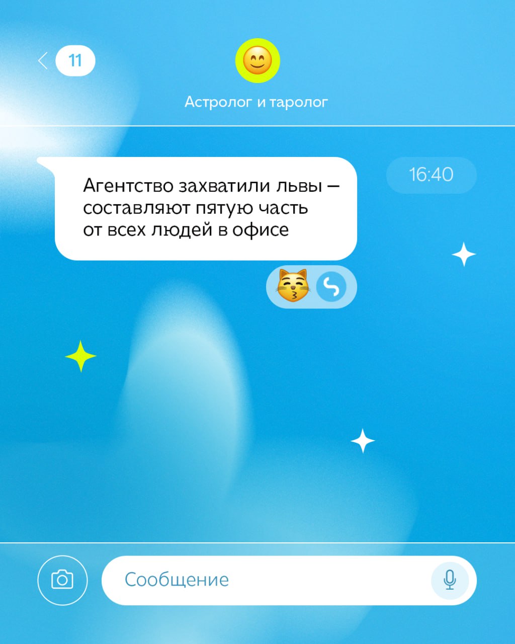 Спишь?
А чаты никогда не спят | Сетка — социальная сеть от hh.ru
