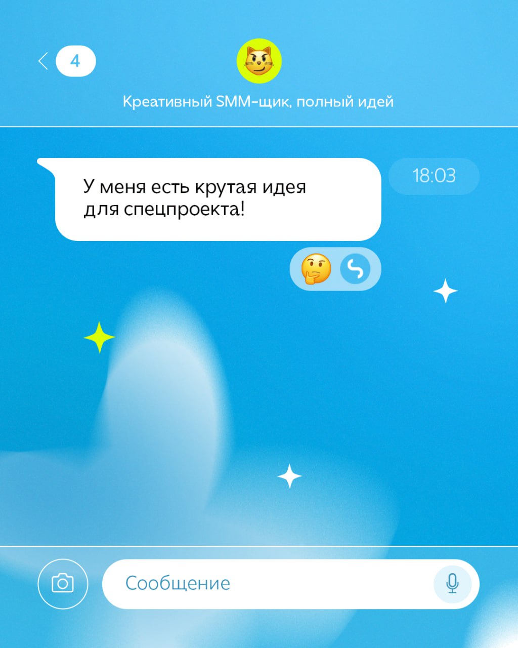 Спишь?
А чаты никогда не спят | Сетка — социальная сеть от hh.ru
