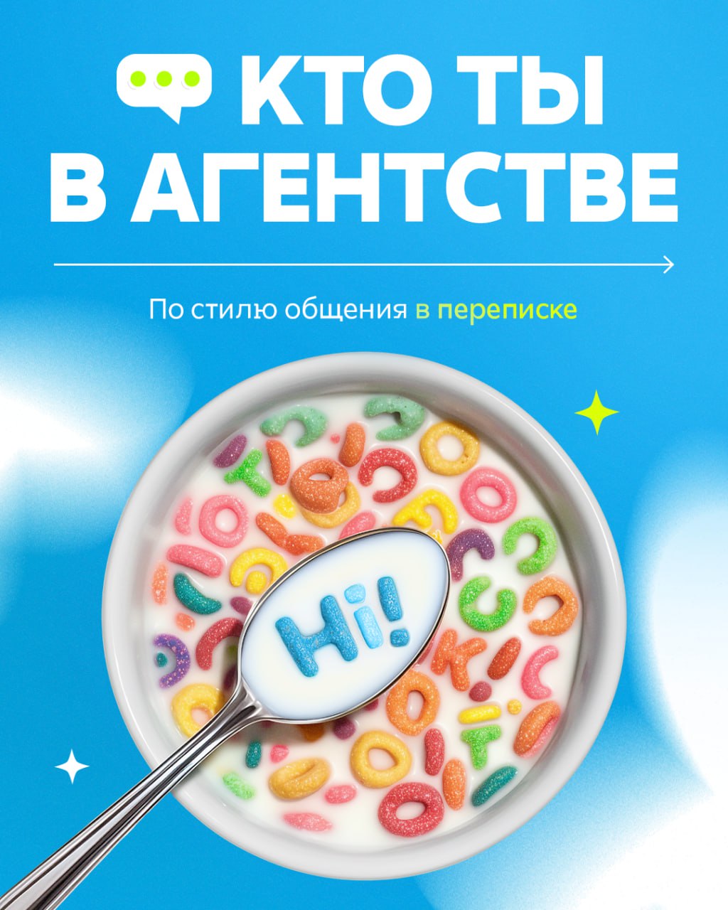 Спишь?
А чаты никогда не спят | Сетка — социальная сеть от hh.ru