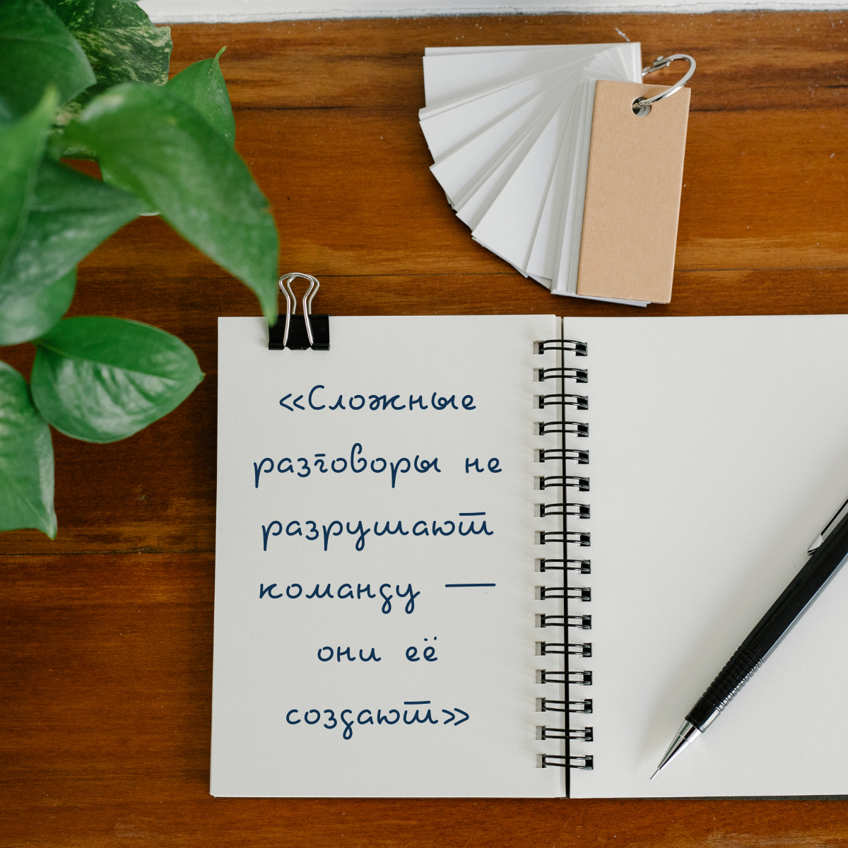 Сложные разговоры не разрушают команду — они её создают | Сетка — социальная сеть от hh.ru