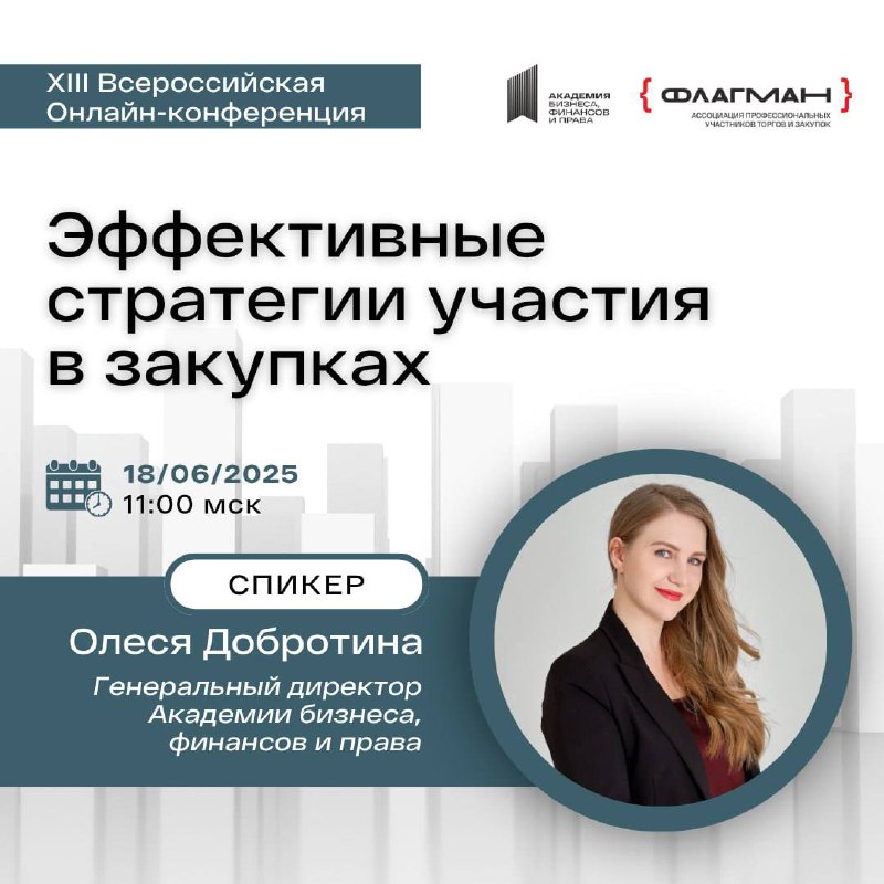 ⚪️Цифровая трансформация тендерного отдела - это не просто тренд, а необходимость для успешного участия в закупках!
Готовлюсь к выступлению на онлайн-конференции 18 июня "Эффективные стратегии участия... | Сетка — социальная сеть от hh.ru