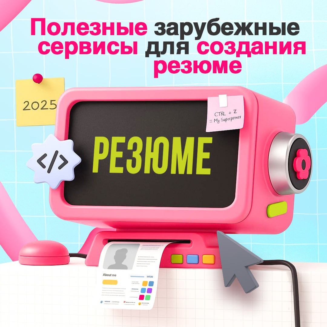 ИИ-помощники для подготовки идеального резюме, ваш выход 💻
Собрали классные сервисы, которые можно использовать для анализа готового резюме или его создания с нуля | Сетка — социальная сеть от hh.ru