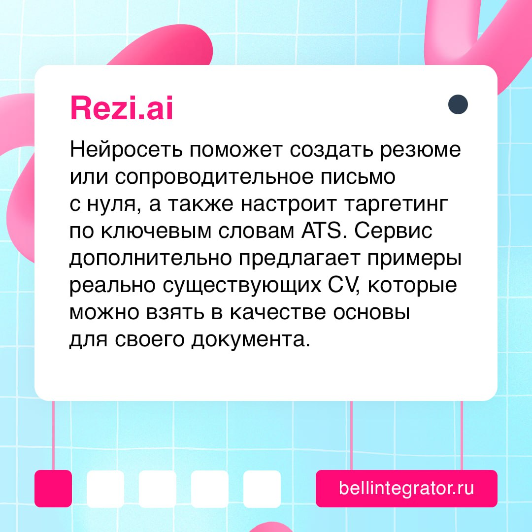 ИИ-помощники для подготовки идеального резюме, ваш выход 💻
Собрали классные сервисы, которые можно использовать для анализа готового резюме или его создания с нуля | Сетка — социальная сеть от hh.ru
