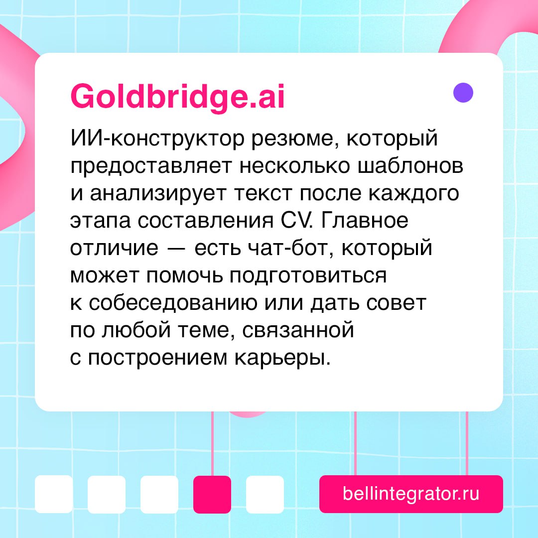 ИИ-помощники для подготовки идеального резюме, ваш выход 💻
Собрали классные сервисы, которые можно использовать для анализа готового резюме или его создания с нуля | Сетка — социальная сеть от hh.ru