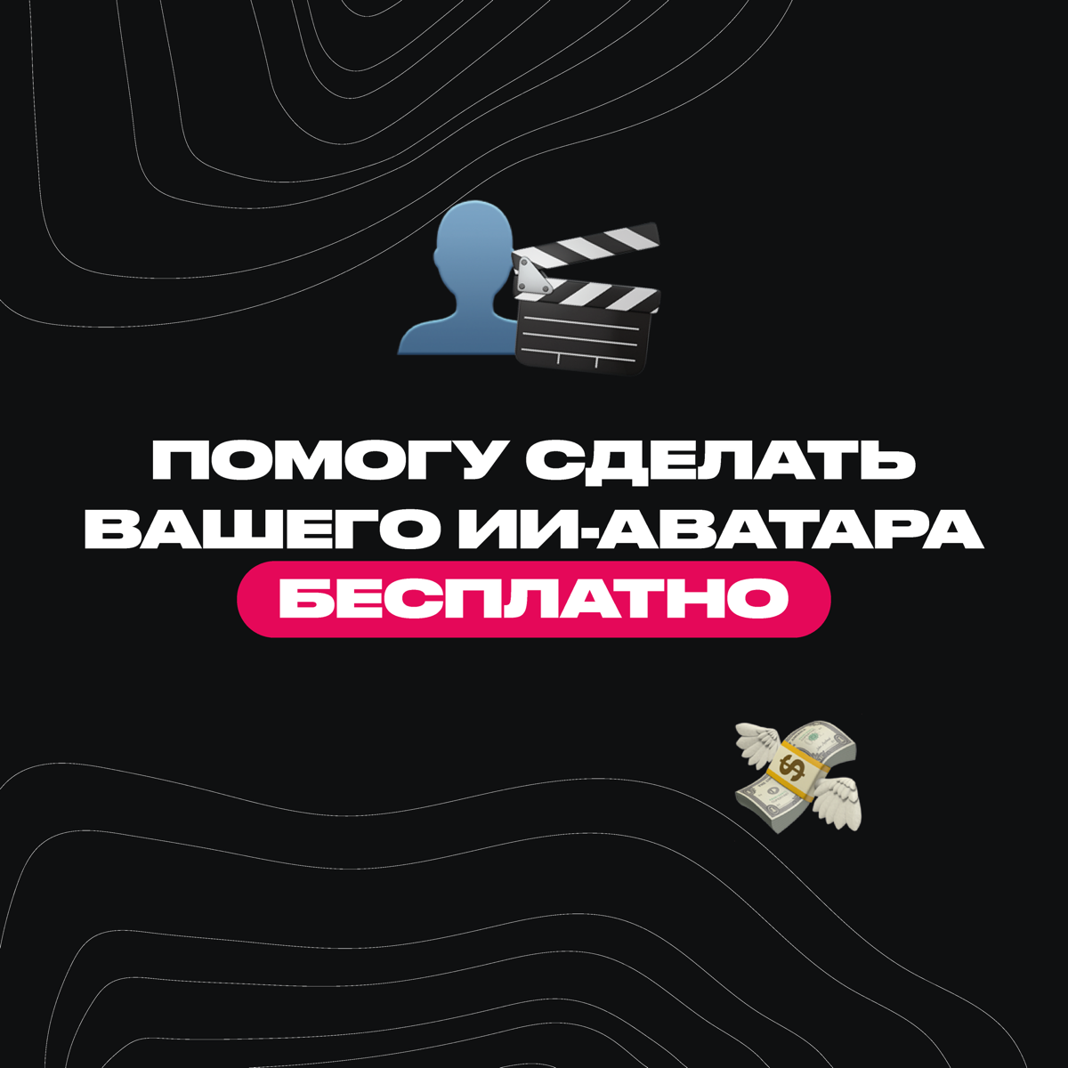ИИ-аватар ваш цифровой помощник | Сетка — социальная сеть от hh.ru