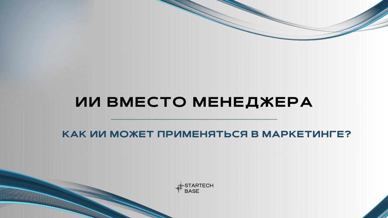 🤖 ИИ вместо менеджера | Сетка — социальная сеть от hh.ru