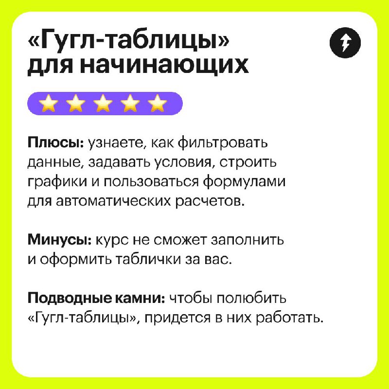Чему учиться со скидкой: обзор
Раскрываем плюсы, минусы и подводные камни курсов, которые весь июнь можно приобрести со скидкой 40%:
📊«Гугл-таблицы» для начинающих🍽 Как правильно питаться🌳 Генеалогия:... | Сетка — социальная сеть от hh.ru