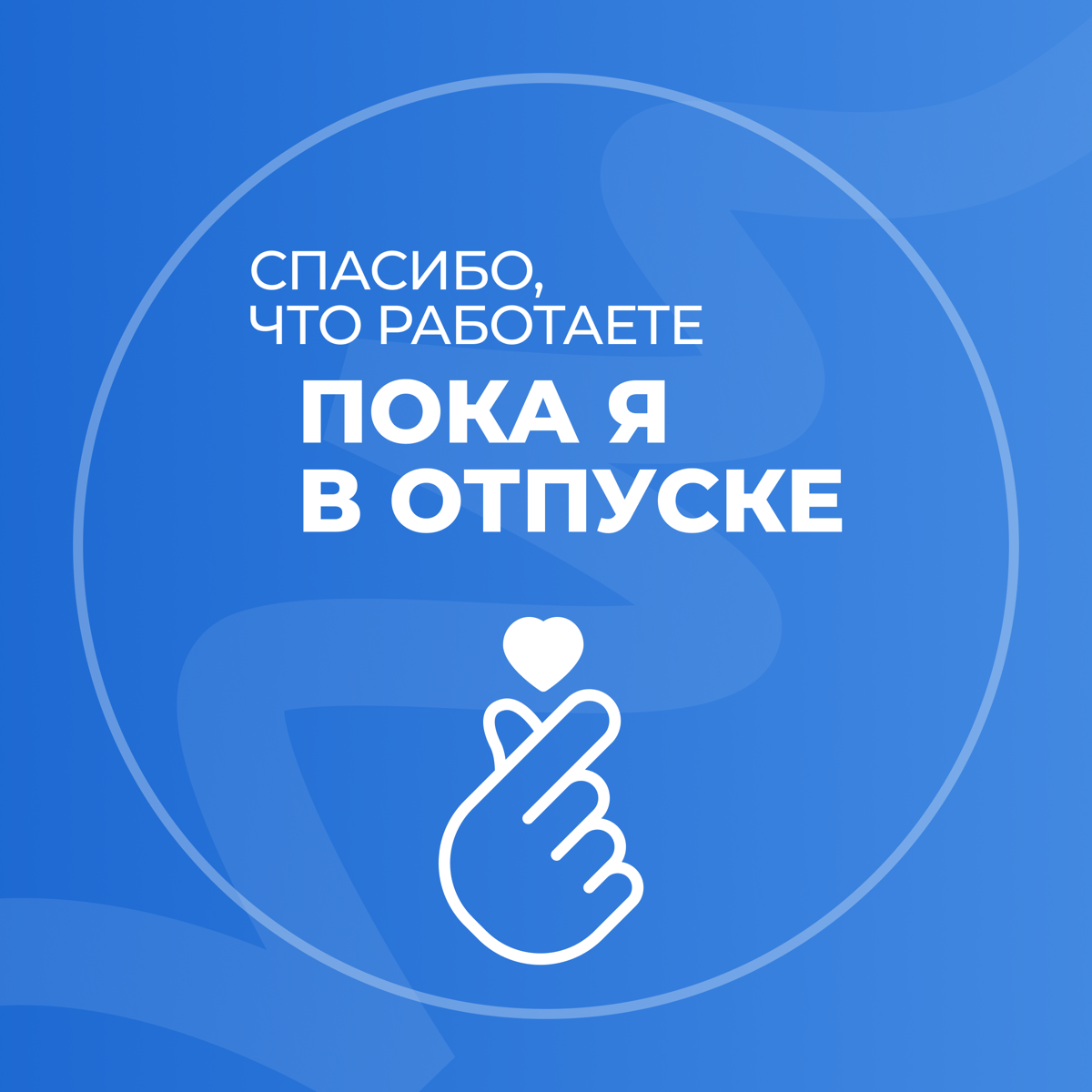 Режим «не беспокоить»🌴 | Сетка — социальная сеть от hh.ru