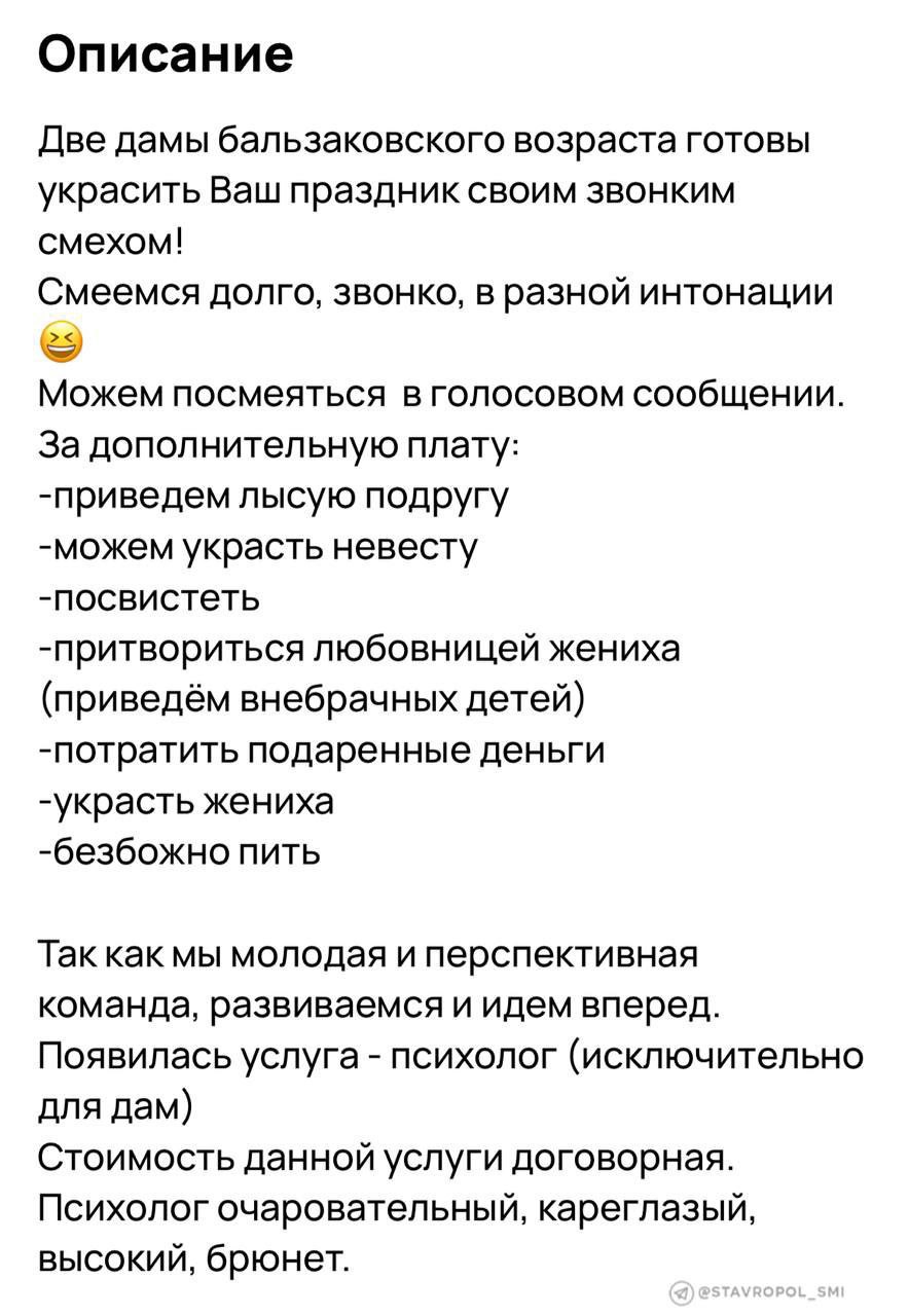 💍 В Минеральных Водах придумали необычное развлечение для свадеб
На одном из сайтов появилось объявление: за 15 тысяч рублей две женщины «бальзаковского возраста» придут на торжество, чтобы развеселит... | Сетка — социальная сеть от hh.ru