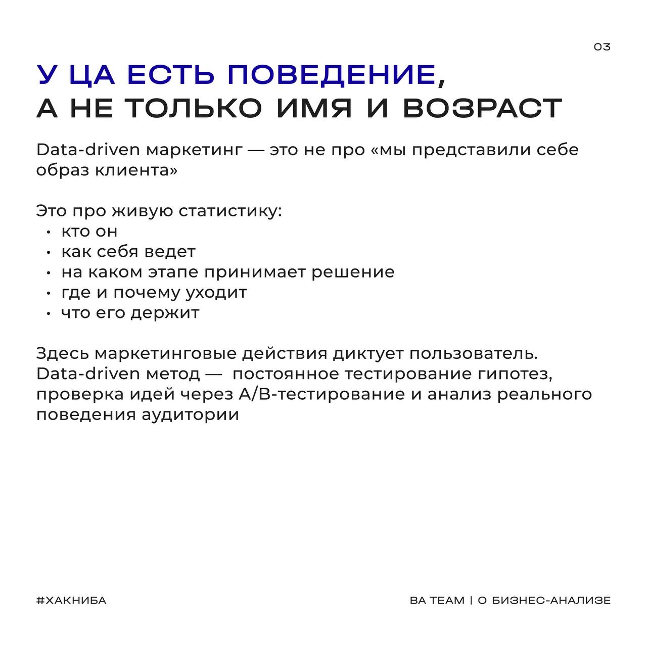 📈Современный маркетинг все чаще говорит на языке бизнес-анализа?
Мы тоже это заметили и обсудили с Лизой
В BA Team многие бизнес-аналитики используют data-driven подход в своей практике | Сетка — социальная сеть от hh.ru