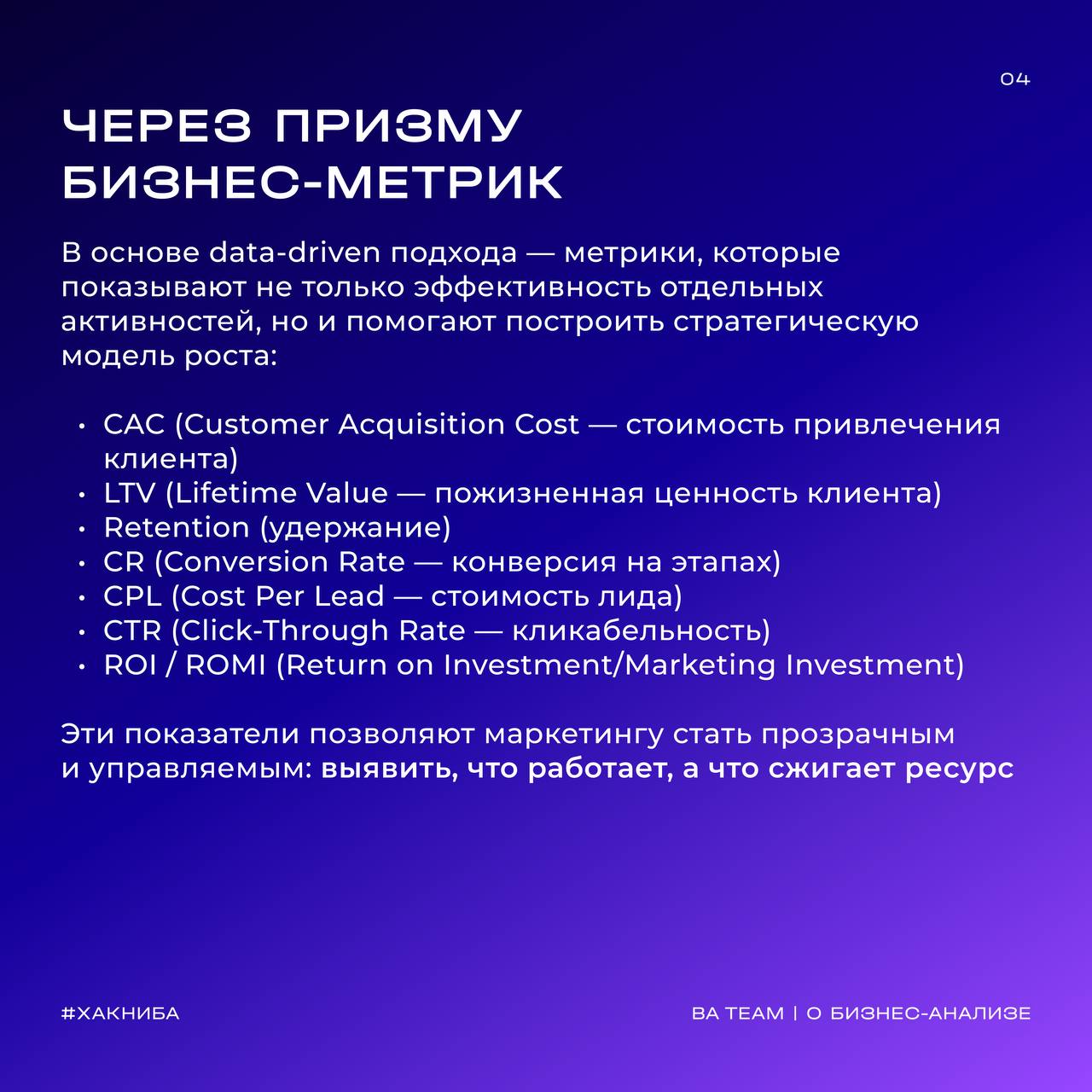 📈Современный маркетинг все чаще говорит на языке бизнес-анализа?
Мы тоже это заметили и обсудили с Лизой
В BA Team многие бизнес-аналитики используют data-driven подход в своей практике | Сетка — социальная сеть от hh.ru