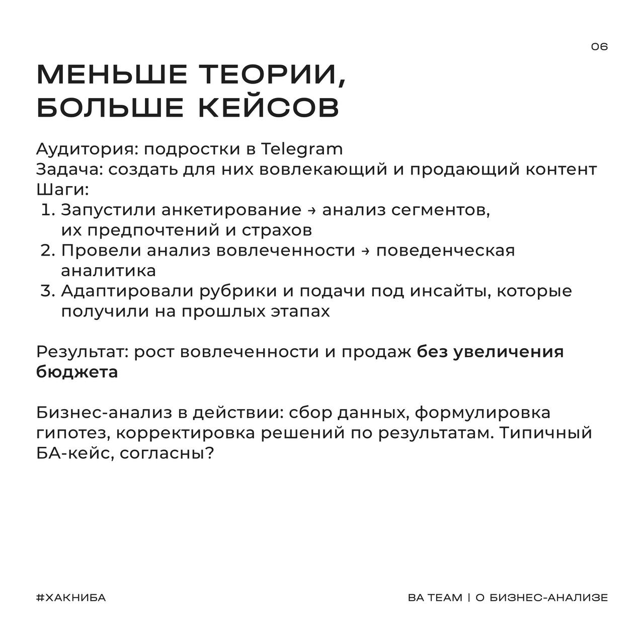 📈Современный маркетинг все чаще говорит на языке бизнес-анализа?
Мы тоже это заметили и обсудили с Лизой
В BA Team многие бизнес-аналитики используют data-driven подход в своей практике | Сетка — социальная сеть от hh.ru