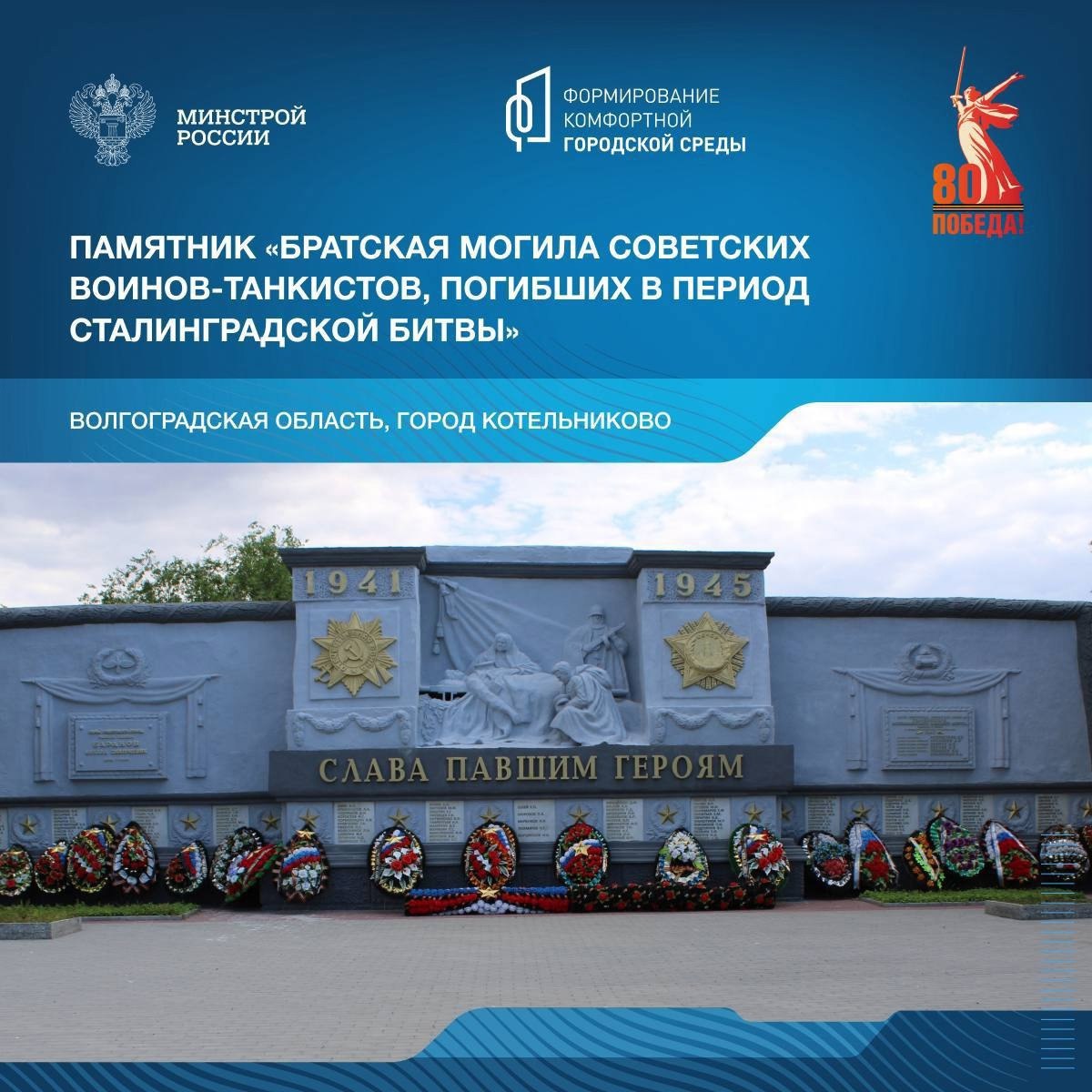 Сегодня в рамках знакомства с памятными местами, посвященным Победе в Великой Отечественной войне, отправляемся в Волгоградскую область | Сетка — социальная сеть от hh.ru