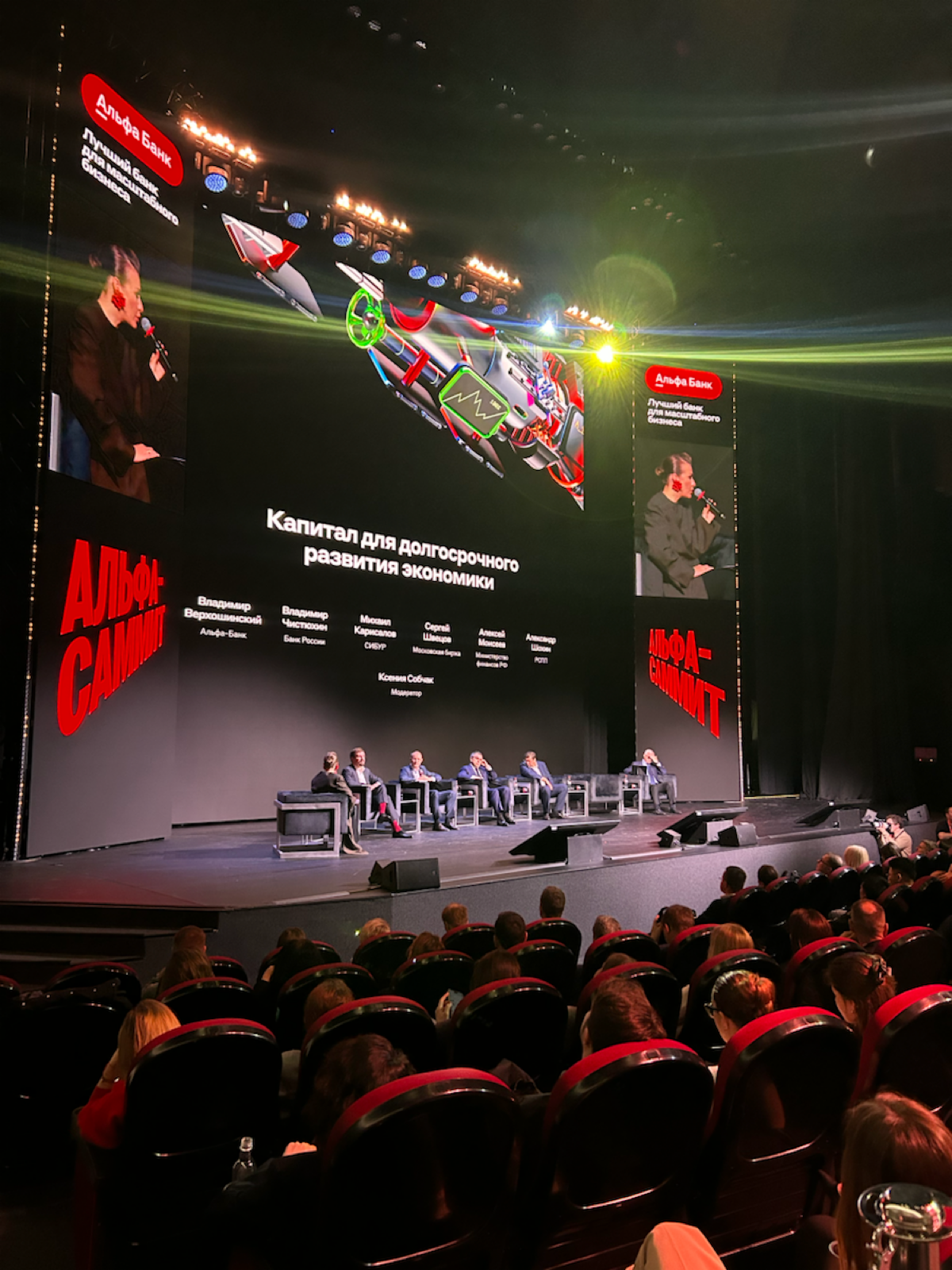 🔥 Альфа-Саммит 2025: Спикеры Эльвира Набиуллина и Собчак | Сетка — социальная сеть от hh.ru