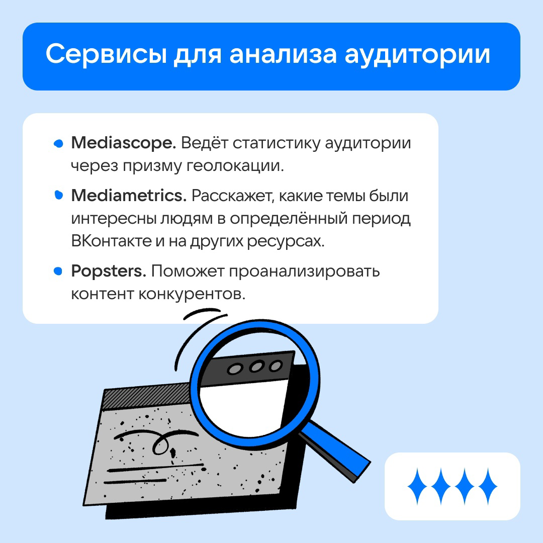 Топ инструментов для анализа целевой аудитории | Сетка — социальная сеть от hh.ru