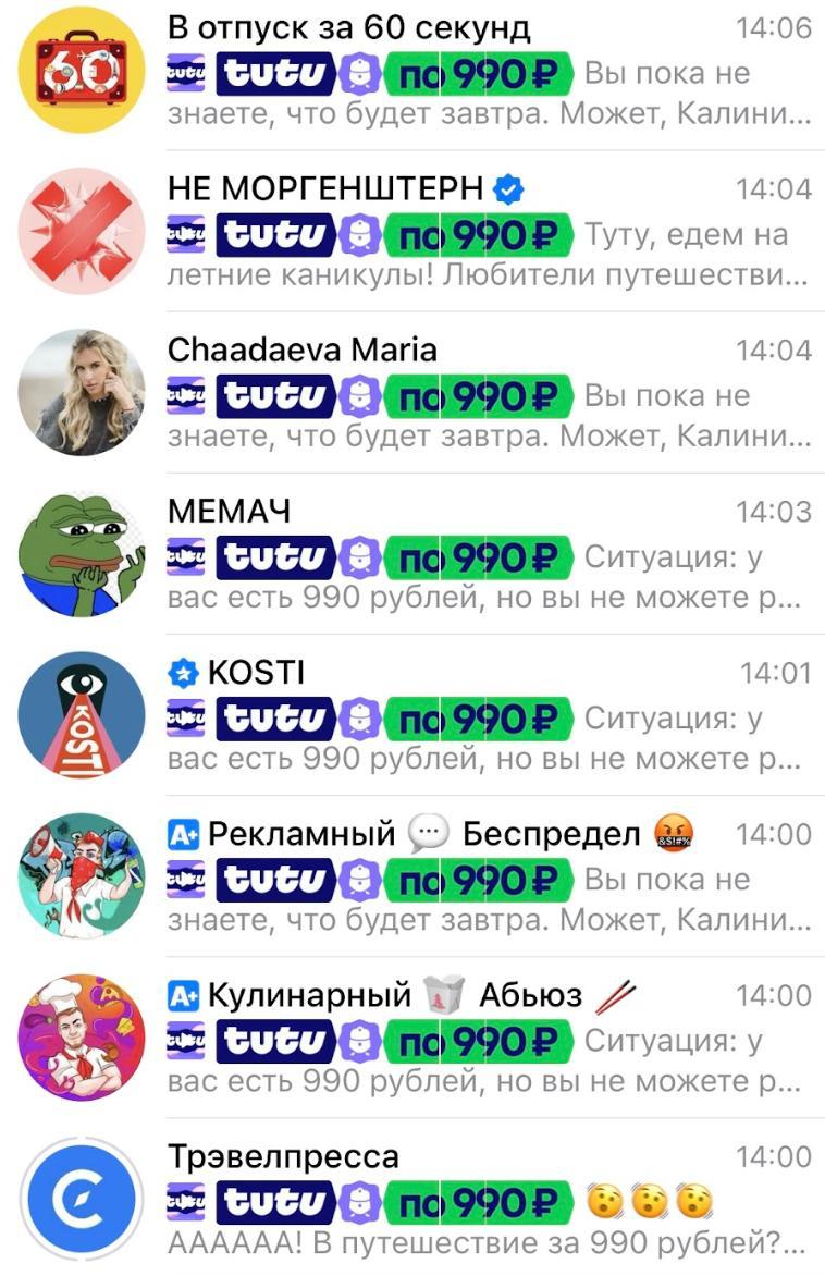 Кейс: Зачем в TG-посевах использовать анимированные emoji?
На прошлой неделе выловил масштабный посев от Туту. Они сеяли свою акцию, что каждый день продают билеты по 990 рублей | Сетка — социальная сеть от hh.ru