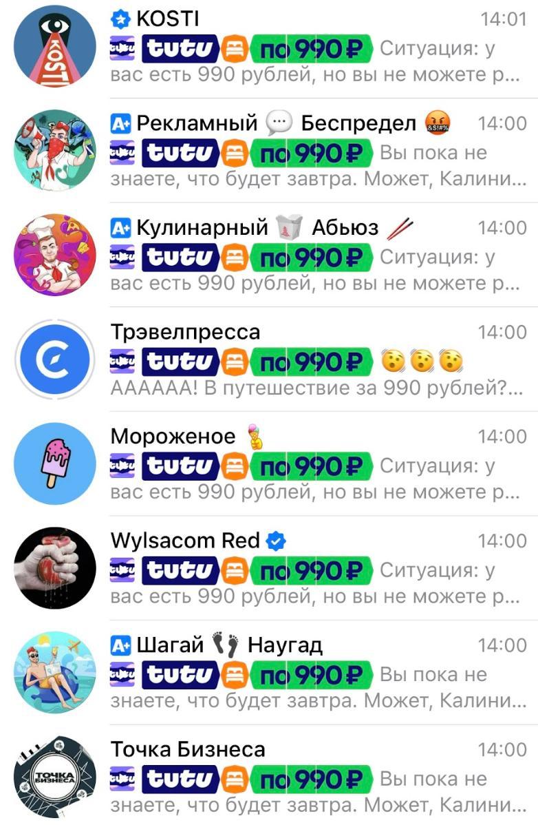 Кейс: Зачем в TG-посевах использовать анимированные emoji?
На прошлой неделе выловил масштабный посев от Туту. Они сеяли свою акцию, что каждый день продают билеты по 990 рублей | Сетка — социальная сеть от hh.ru