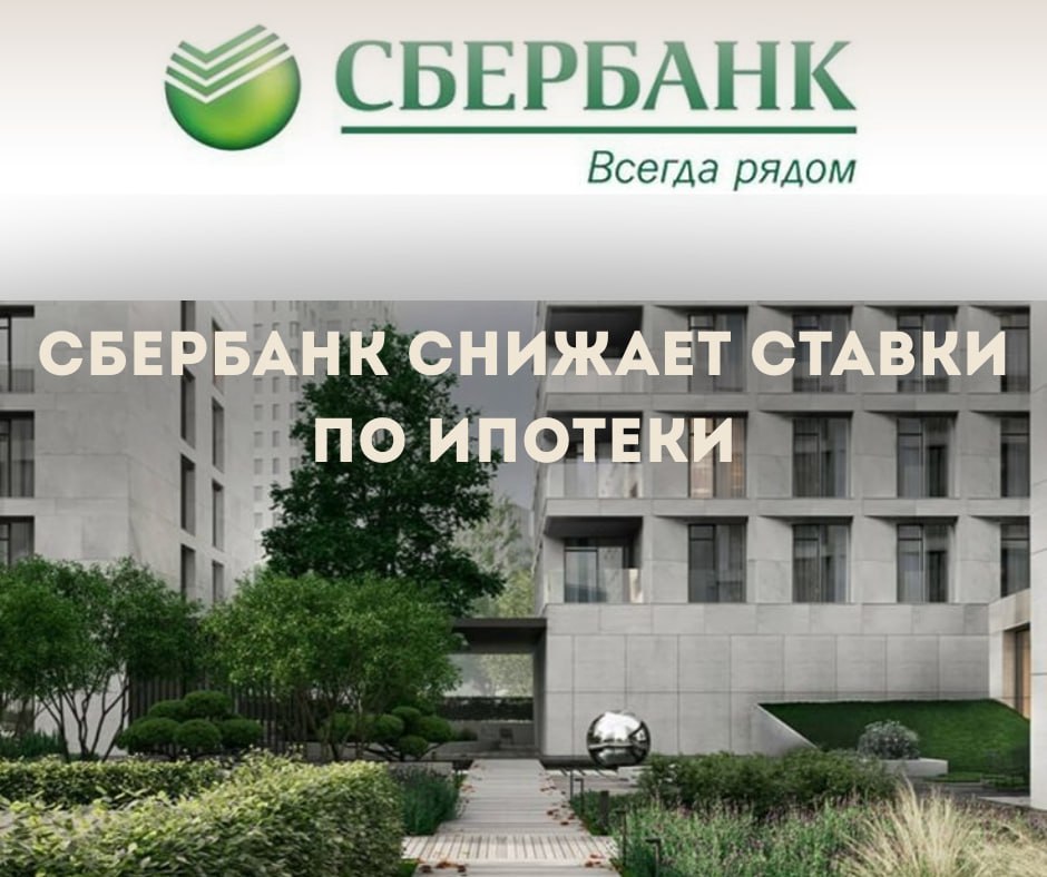 ⭐️Сбербанк первым среагировал на снижение ключевой ставки — и это только начало | Сетка — социальная сеть от hh.ru