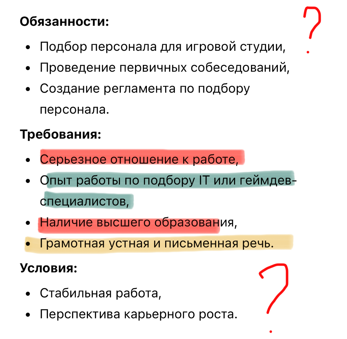 Почему я точно не откликнусь на эту вакансию? | Сетка — социальная сеть от hh.ru