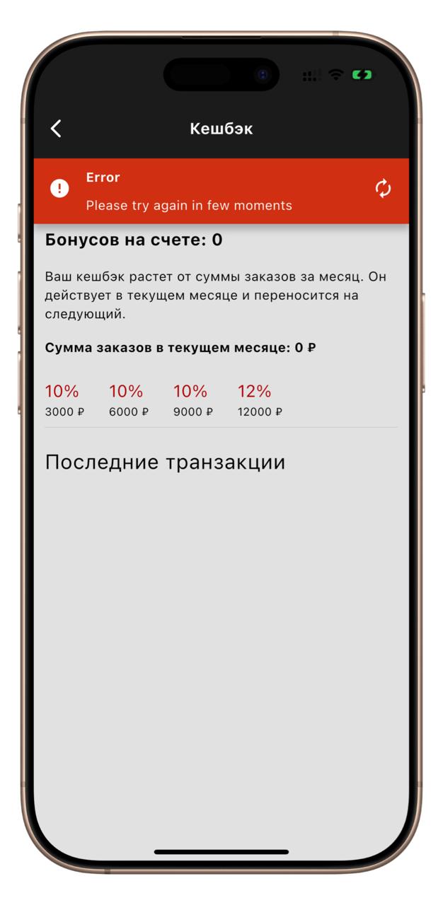 Работая в компании, которая делает решения для платежей, вроде и с пониманием относишься к недочётам в интеграции коллеги и конкурентов, но в то же время 🔥 активнее, если что-то не работает | Сетка — социальная сеть от hh.ru