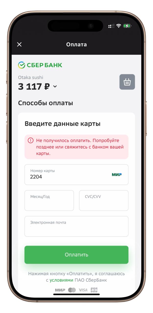 Работая в компании, которая делает решения для платежей, вроде и с пониманием относишься к недочётам в интеграции коллеги и конкурентов, но в то же время 🔥 активнее, если что-то не работает | Сетка — социальная сеть от hh.ru