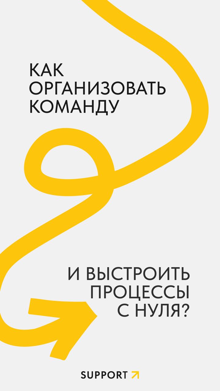 😐Вы – лидер, задача – выстроить процессы в команде с нуля | Сетка — социальная сеть от hh.ru