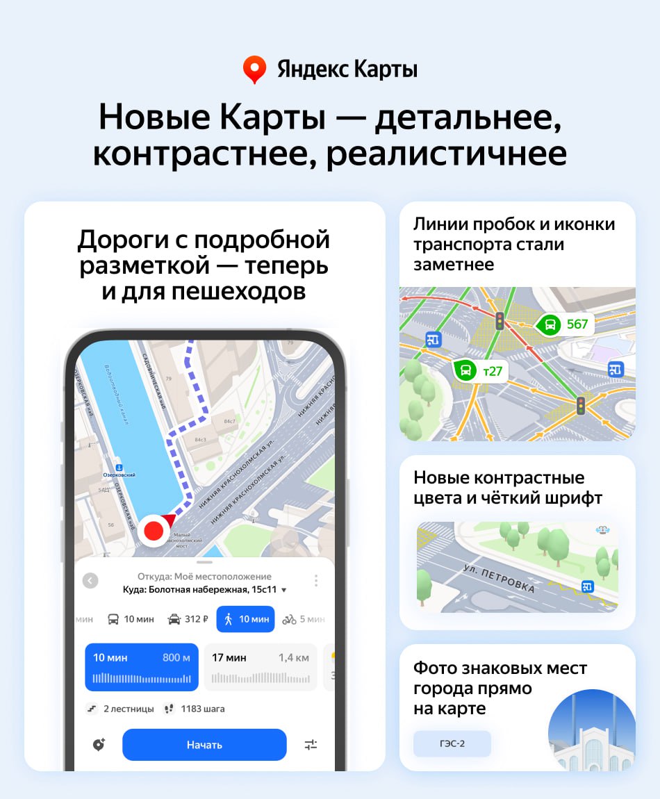 ⏺ Яндекс Карты представил новое поколение детальных карт города
Сервис полностью обновил дизайн карты в мобильном приложении и на сайте | Сетка — социальная сеть от hh.ru