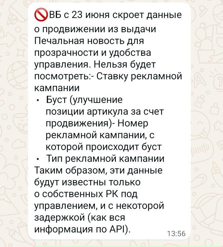 ⚡WB скрывает ставки с 23.06.
Из чата.
Ох)
Кароч все нам нагрузить в одну эмоцию пытаются)
Запросил комментарий у ВБ. | Сетка — социальная сеть от hh.ru