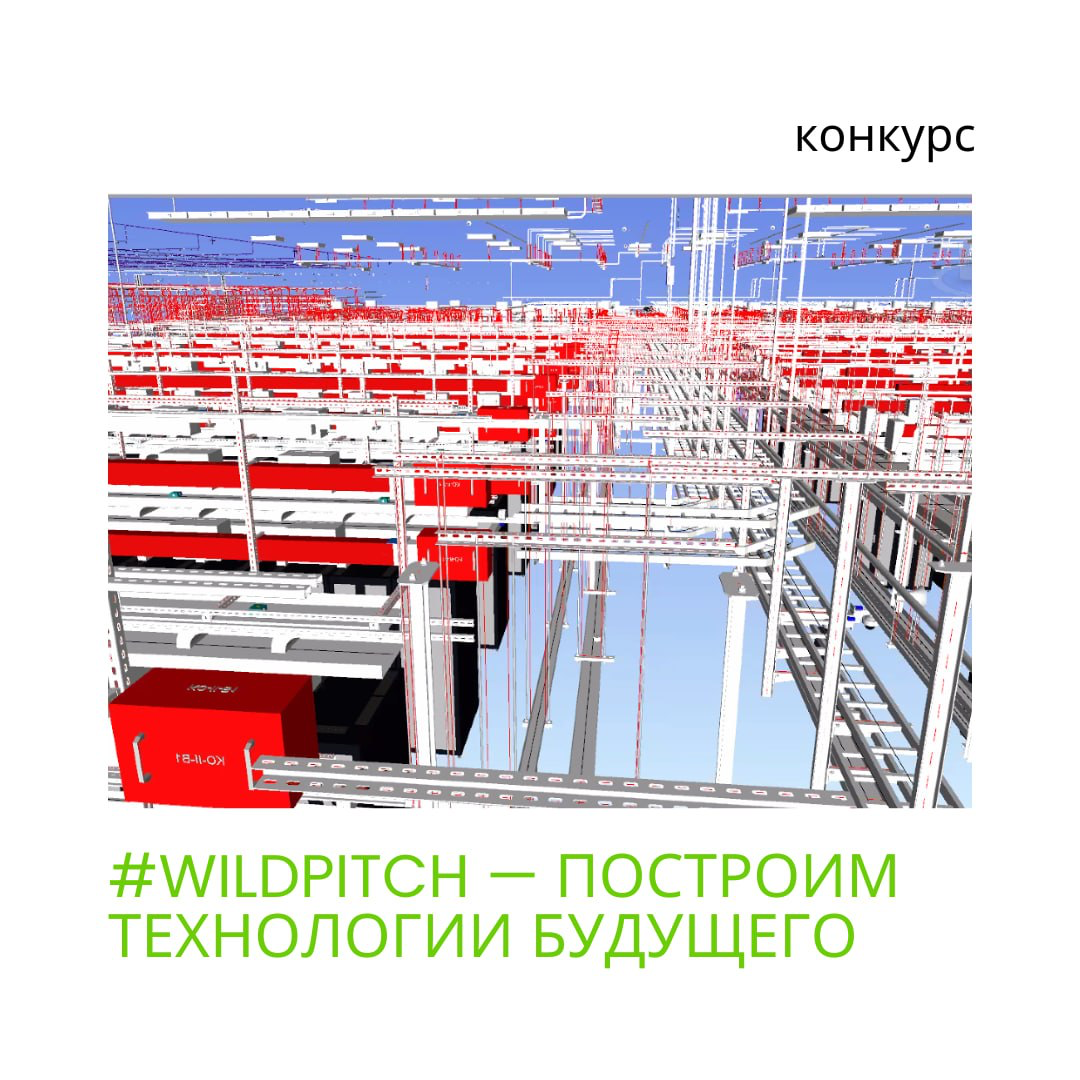 #WildPitch — твоя идея может стать реальностью | Сетка — социальная сеть от hh.ru