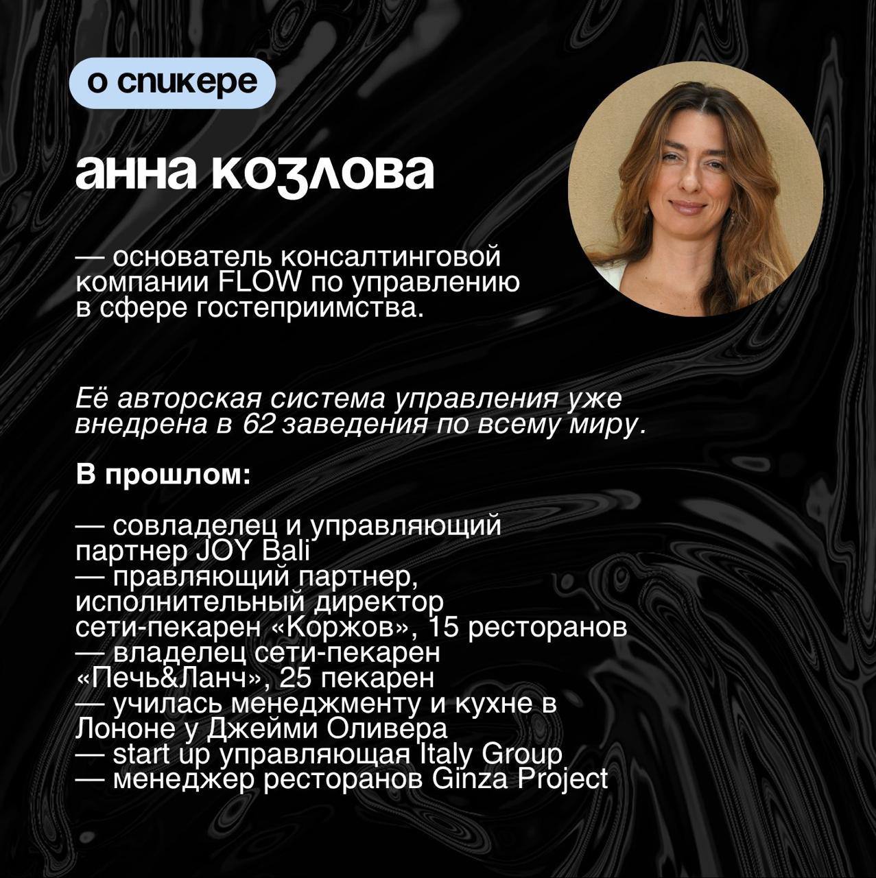 Как выстроить систему управления в бизнесе и перестать быть "заложником" операционки
13 июня в Петербурге — интенсивный тренинг для собственников и топ-менеджеров от:
✔Анны Козловой(основатель FLOW, в... | Сетка — социальная сеть от hh.ru