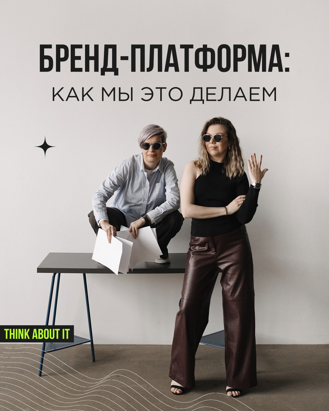 Какой должна быть бренд-платформа? Красивой и вдохновляющей? Поверьте, это не главное. Важнее, чтобы она была:
▫️Чётко выверенной и основанной на реальных данных | Сетка — социальная сеть от hh.ru