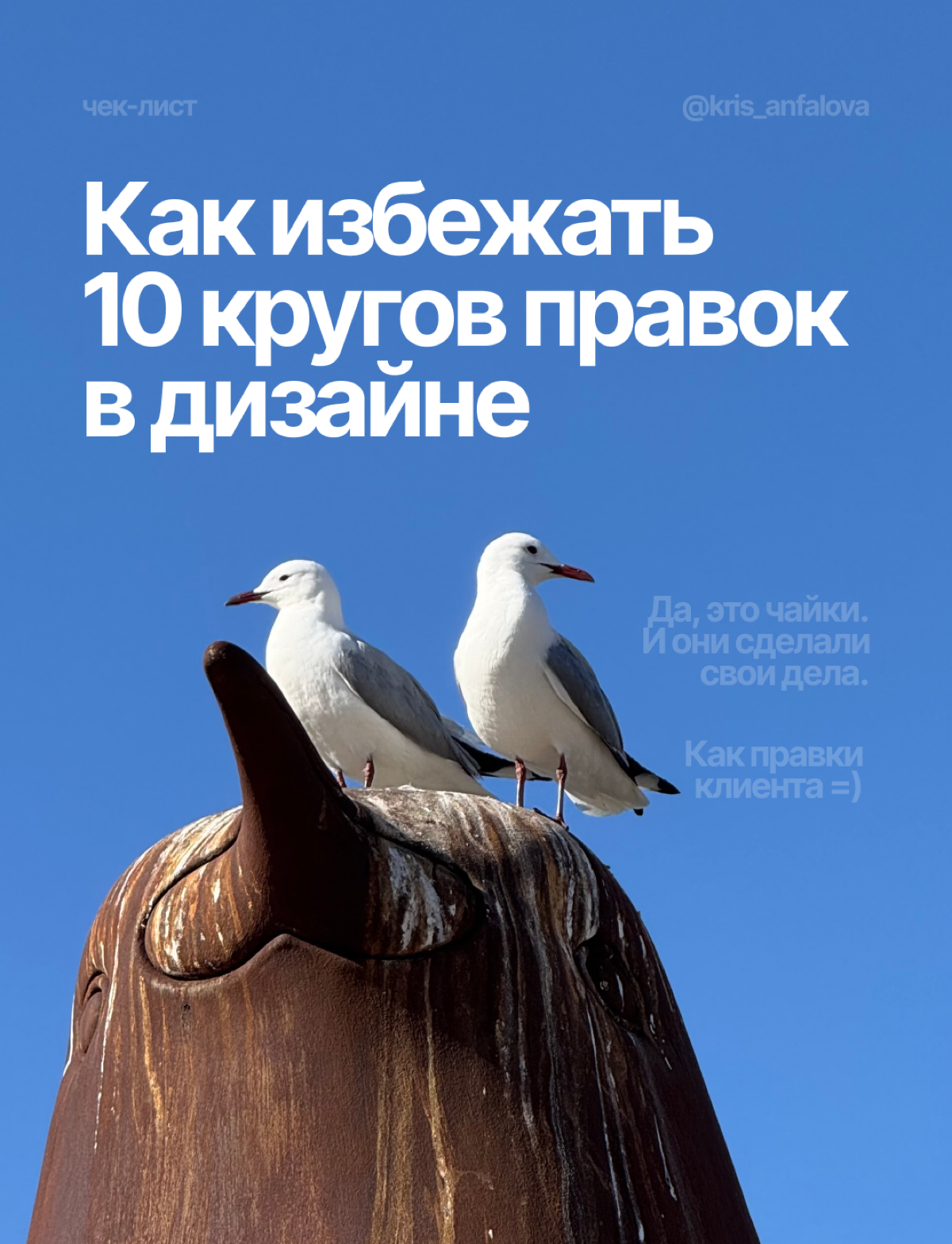 Как дизайнеру отвечать на правки клиента | Сетка — социальная сеть от hh.ru