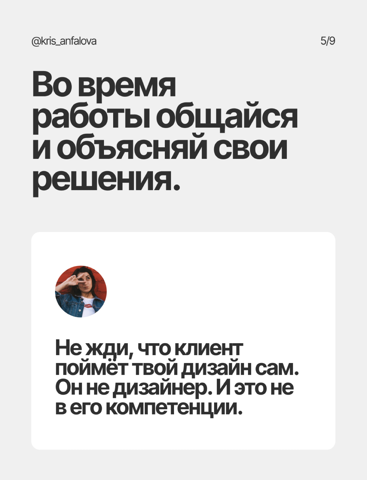 Как дизайнеру отвечать на правки клиента | Сетка — социальная сеть от hh.ru