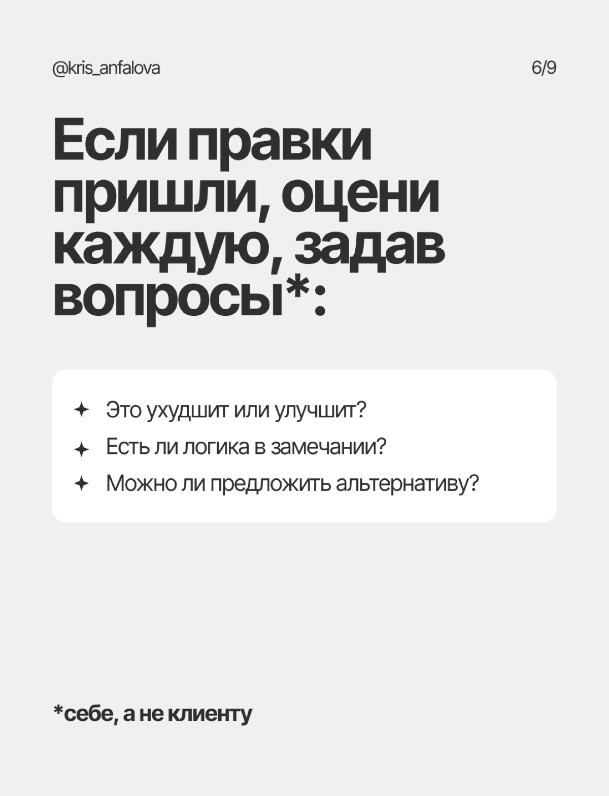 Как дизайнеру отвечать на правки клиента | Сетка — социальная сеть от hh.ru