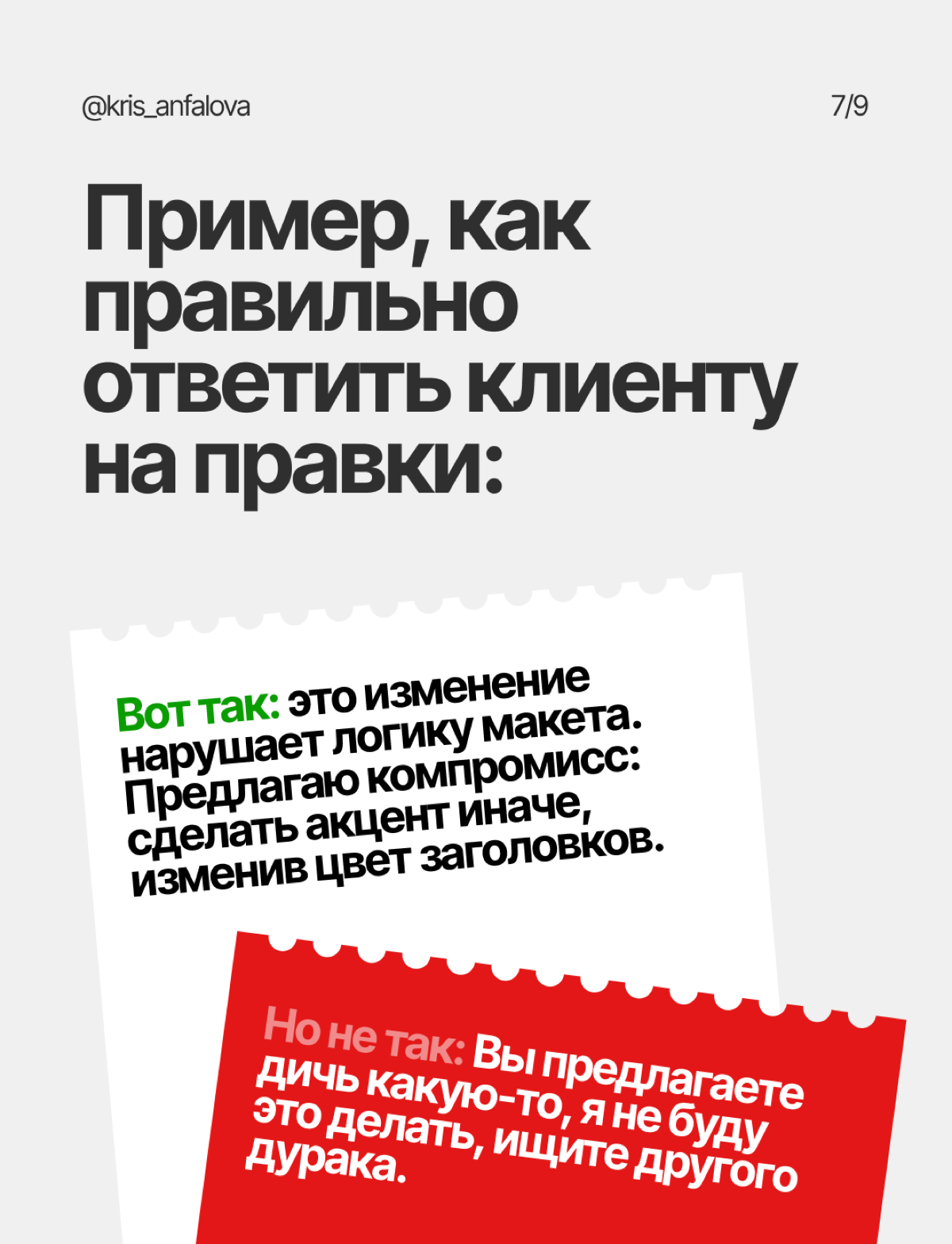 Как дизайнеру отвечать на правки клиента | Сетка — социальная сеть от hh.ru