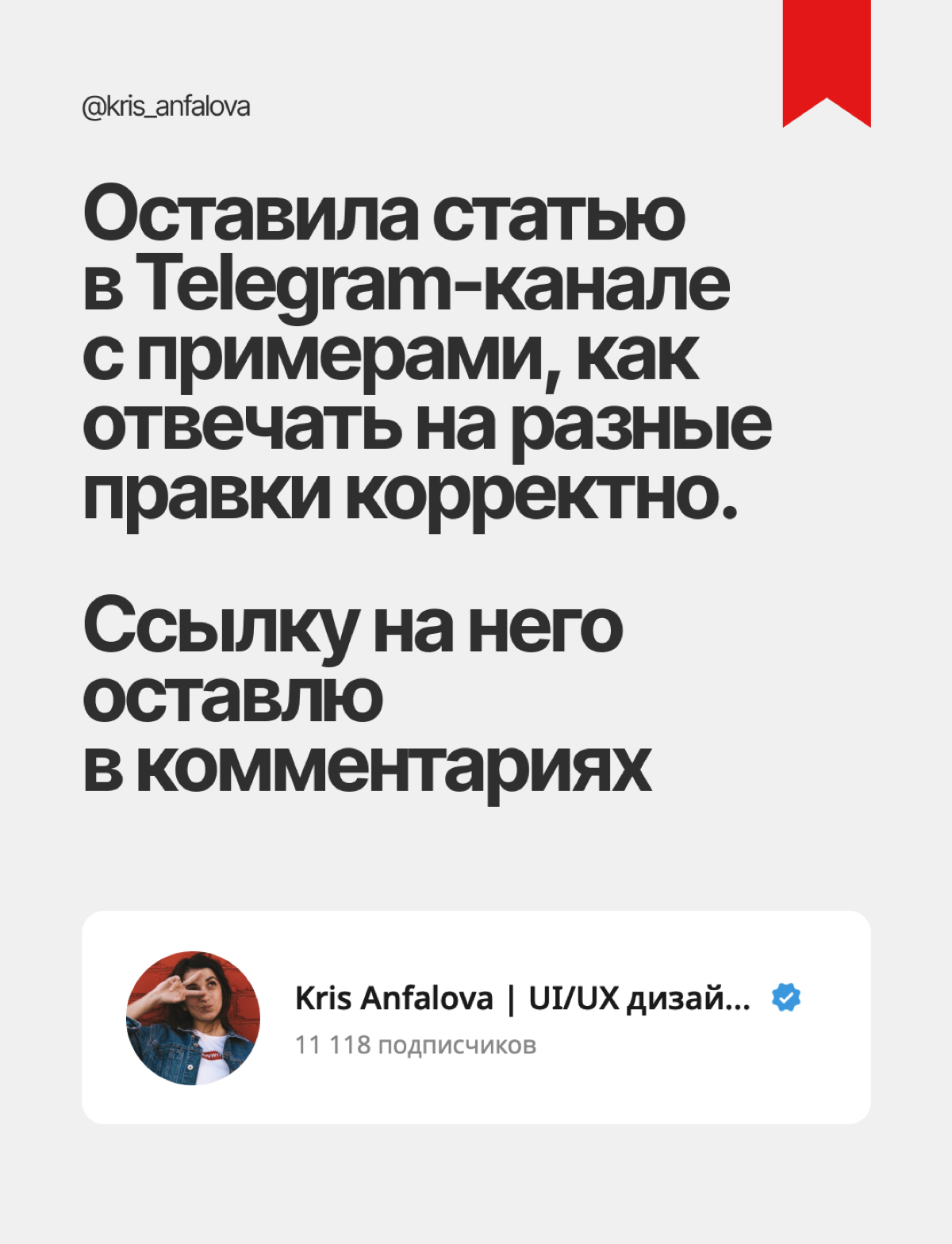 Как дизайнеру отвечать на правки клиента | Сетка — социальная сеть от hh.ru
