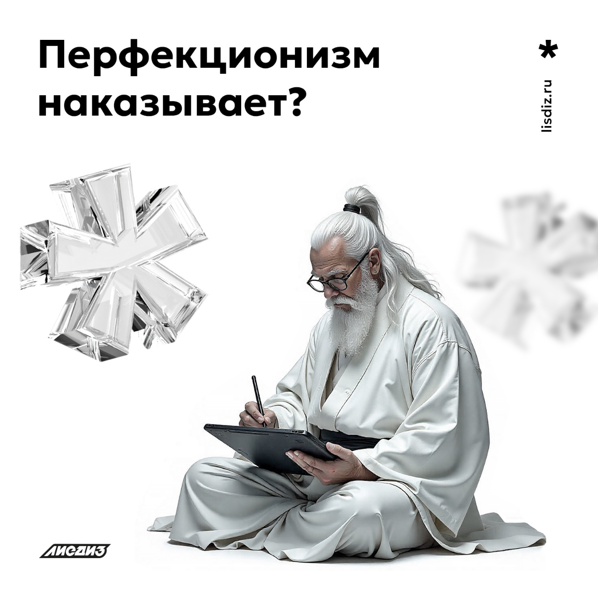 Перфекционизм наказывает? Мастерами дизайна не рождаются. | Сетка — социальная сеть от hh.ru