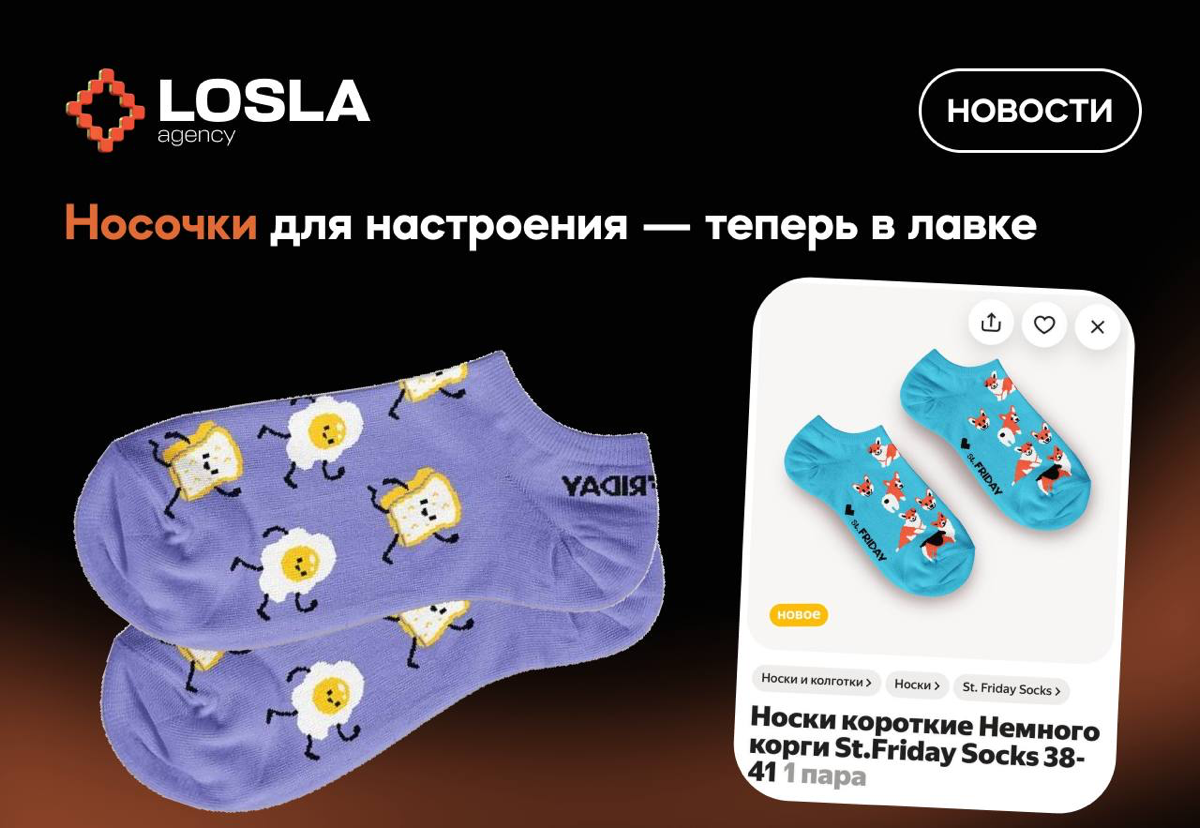🧦 Носочки для настроения — теперь в лавке | Сетка — социальная сеть от hh.ru