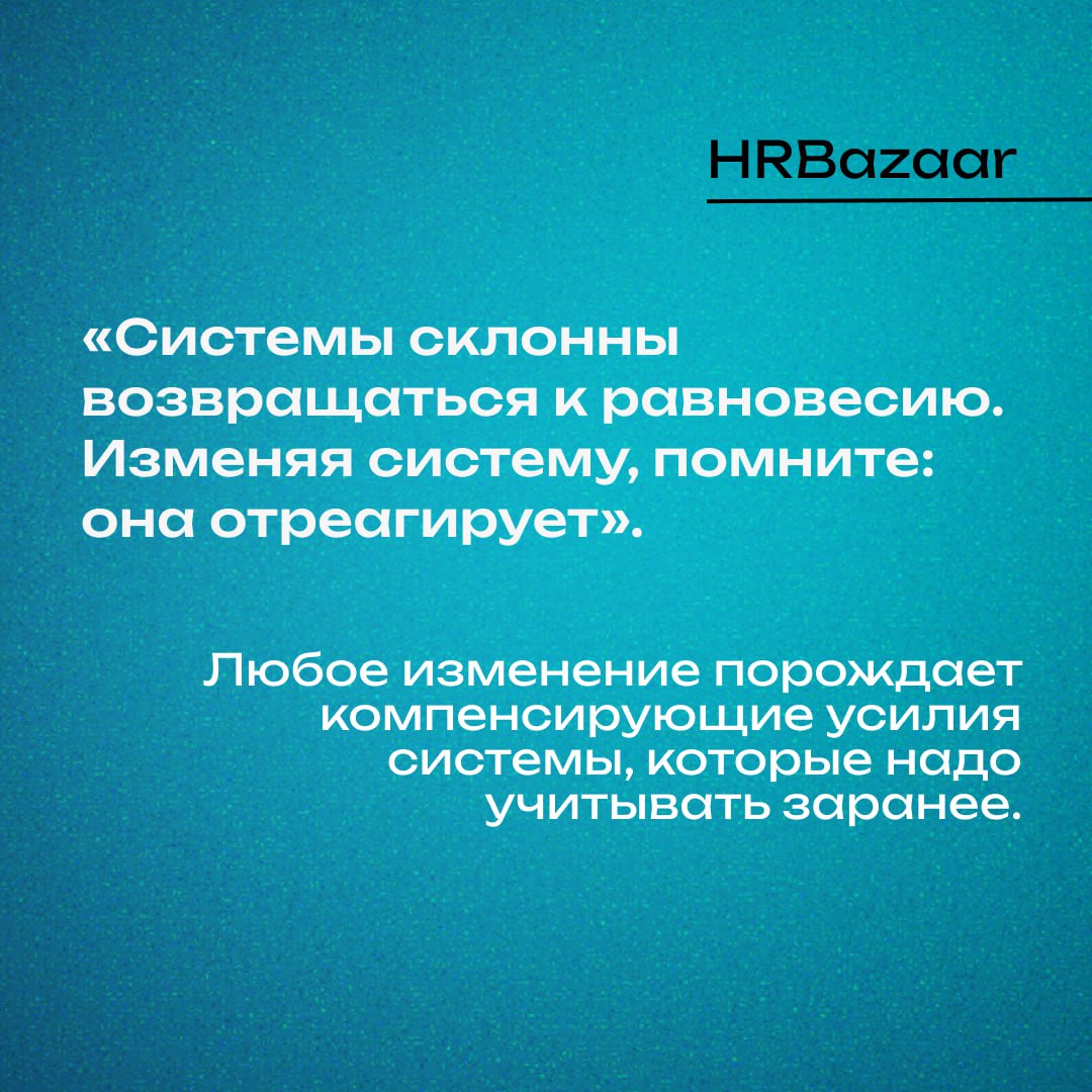 Почему хорошие инициативы в компании буксуют
Мы часто верим: если запустить новую программу — она начнет работать.
☀️ Новый процесс — будет соблюдаться. ☀️ Новая культура — приживётся | Сетка — социальная сеть от hh.ru